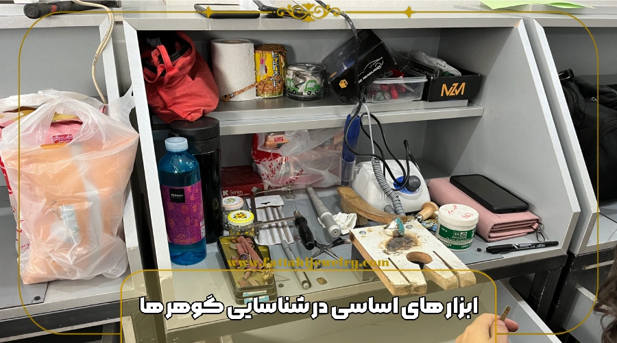 ابزار های گوهر شناسی