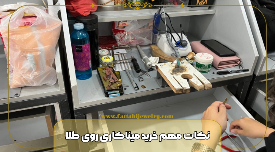 میناکاری