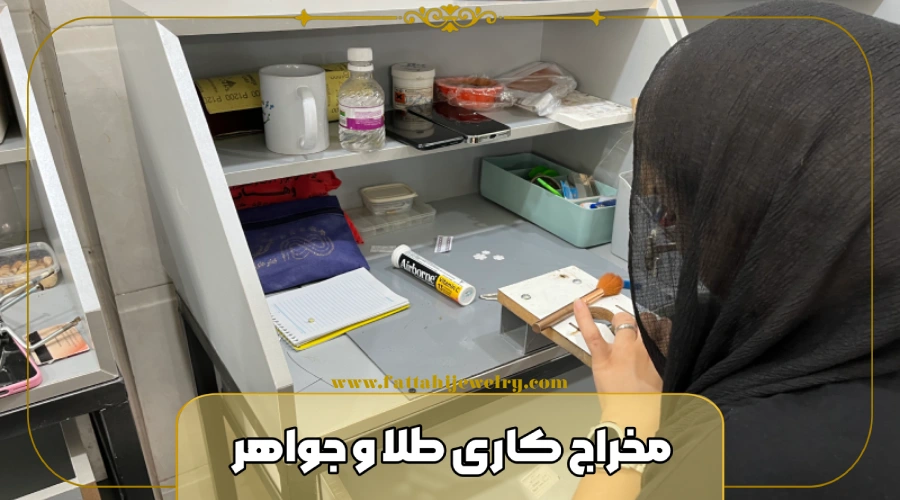 مخراج کاری طلا و جواهر